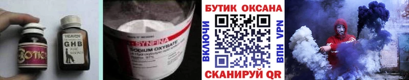 БУТИРАТ оксибутират  shop Telegram  Балтийск 