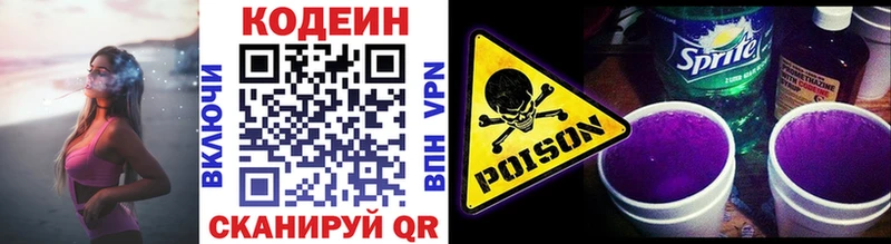 как найти   Балтийск  Кодеин Purple Drank 